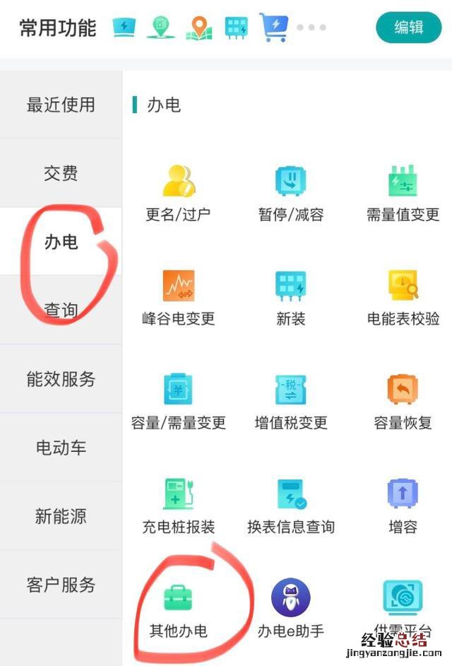济宁新能源充电桩峰谷用电怎么申请办理?