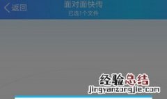 qq面对面快传在哪