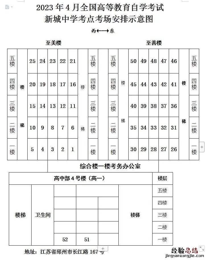 徐州2023年4月自学考试考点地址及考场平面图