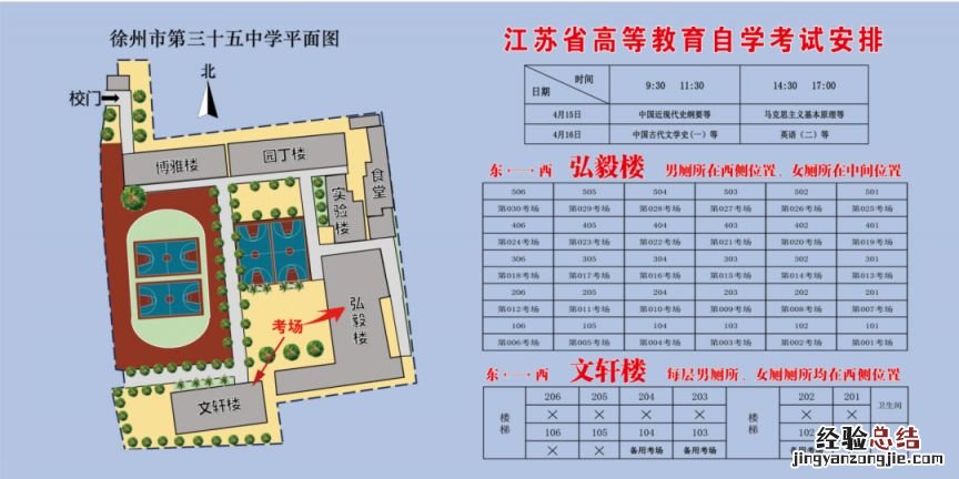 徐州2023年4月自学考试考点地址及考场平面图
