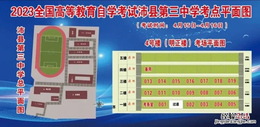 徐州2023年4月自学考试考点地址及考场平面图