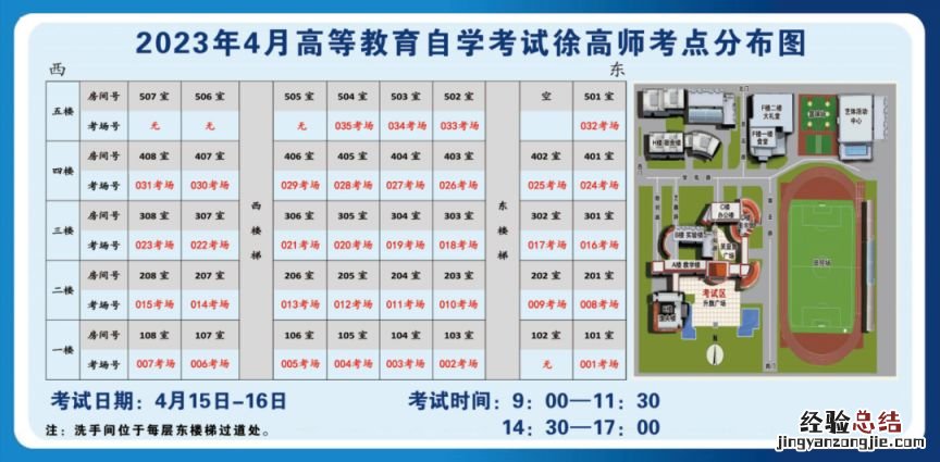 徐州2023年4月自学考试考点地址及考场平面图