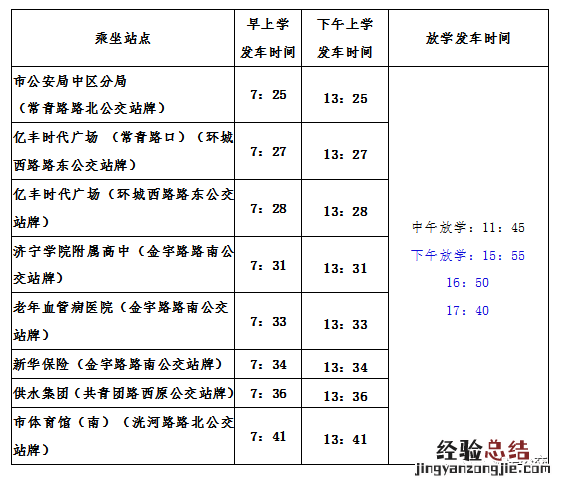济宁文昌阁小学助学公交线路 济宁文昌阁小学电话