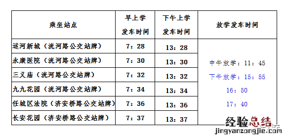 济宁文昌阁小学助学公交线路 济宁文昌阁小学电话