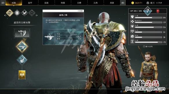 战神4女武神王打法及配装思路分析 战神4打女武神王用什么装备好