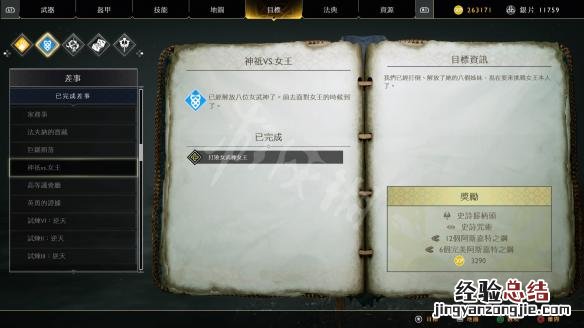 战神4女武神王打法及配装思路分析 战神4打女武神王用什么装备好