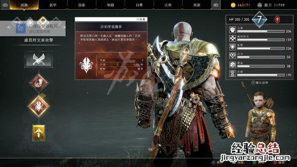 战神4女武神王打法及配装思路分析 战神4打女武神王用什么装备好