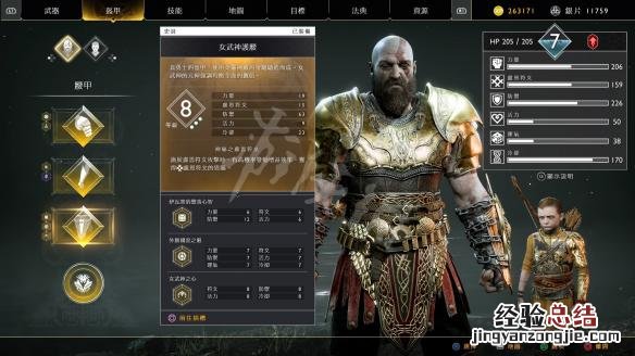 战神4女武神王打法及配装思路分析 战神4打女武神王用什么装备好