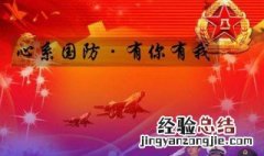 什么是国防法规它的主要内容是什么 什么是国防法规?