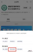 附注意事项 南京海峡城社区医院hpv疫苗接种预约流程