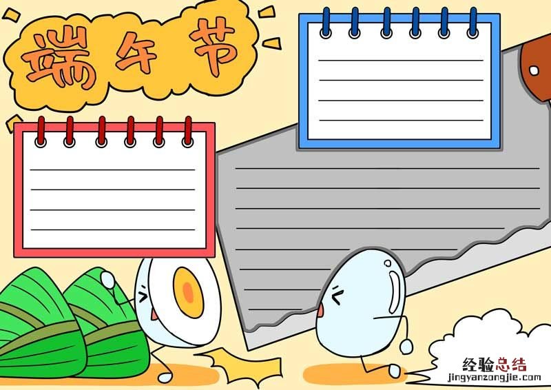端午节手抄报简单画法 端午节手抄报的画法