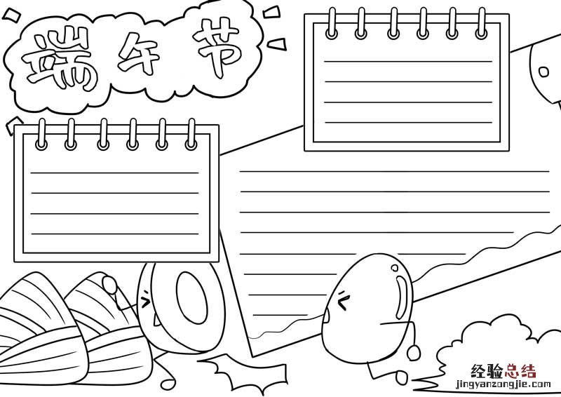 端午节手抄报简单画法 端午节手抄报的画法