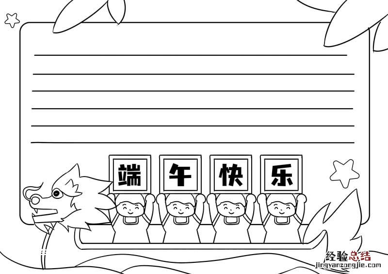 端午节小报 素材 端午节小报模板小学生