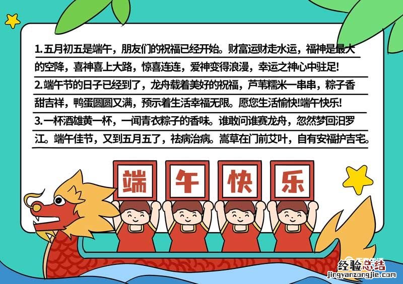 端午节小报 素材 端午节小报模板小学生