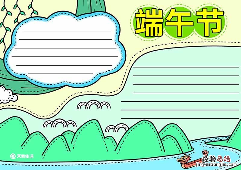 端午节手抄报画法大全 端午节手抄报简单的画法