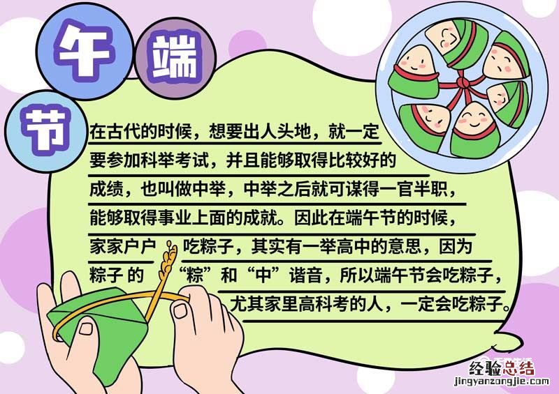 端午节小报手抄报图片 简单 端午节手抄小报大全图片