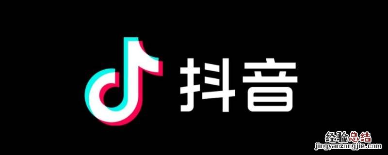 苹果抖音不能右滑清屏 苹果抖音不全屏