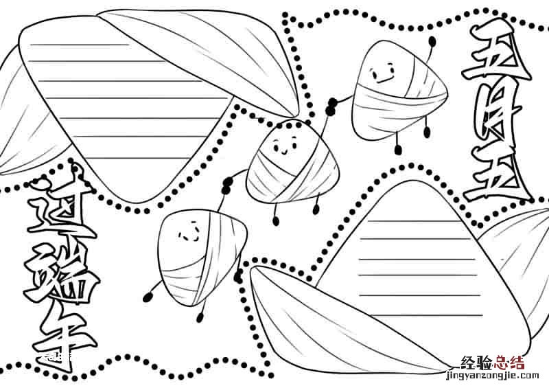 端午节小报内容大全 三年级 端午节小报内容大全