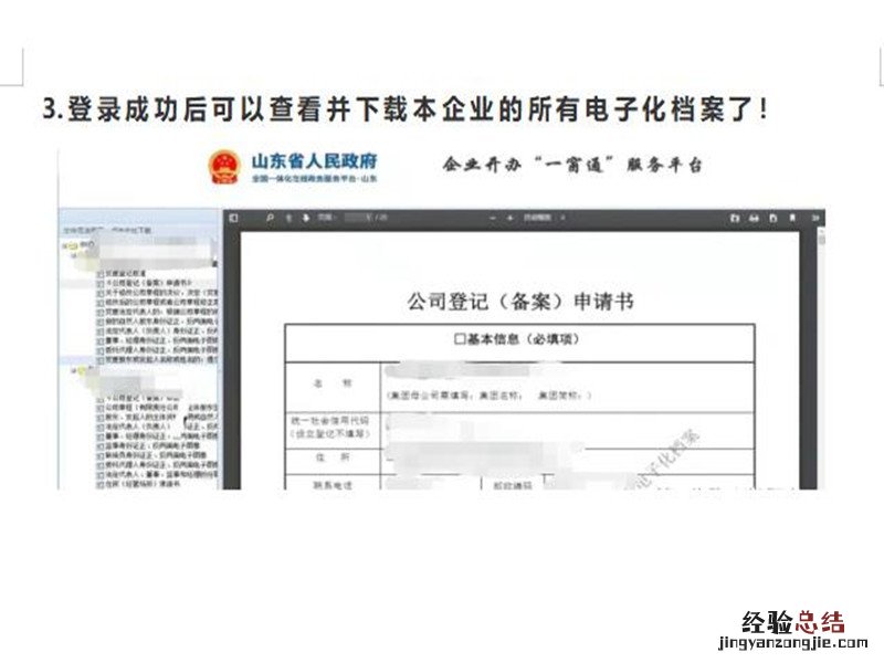济宁档案查询系统 济宁企业电子档案查询流程