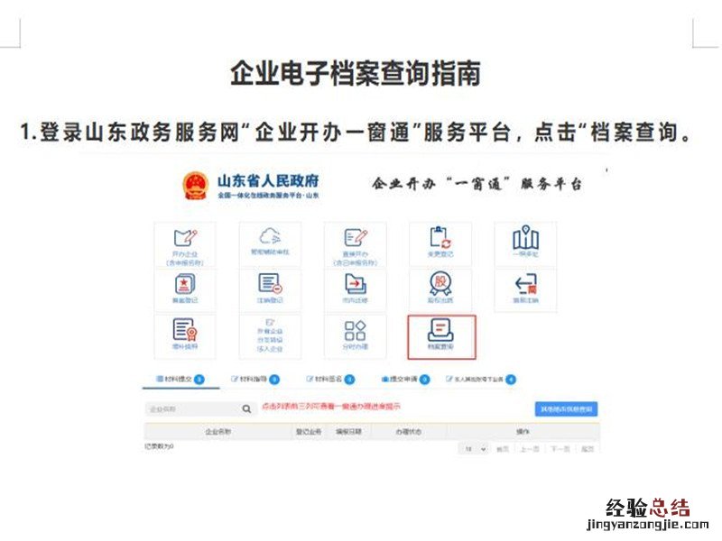 济宁档案查询系统 济宁企业电子档案查询流程