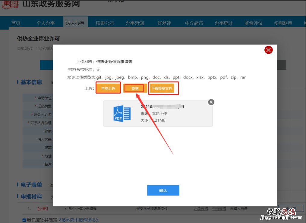 济宁企业电子印章怎么申请? 济宁刻印章