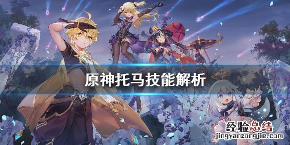 原神托马值得抽吗 原神托马值得抽吗知乎