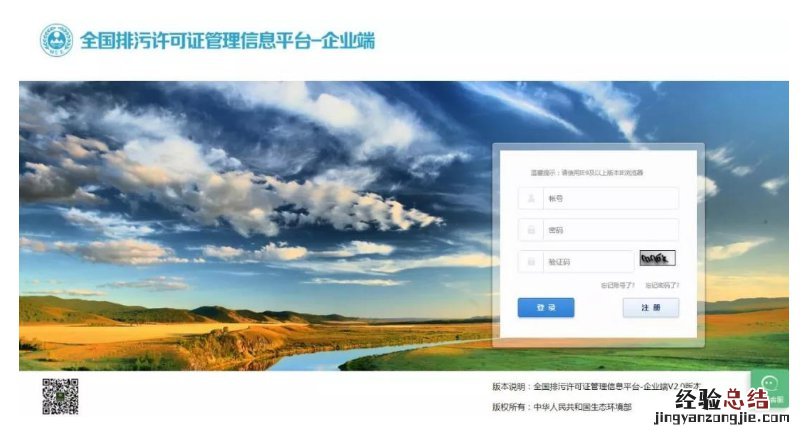 济宁排污许可证申领指南 济宁经开区环保局