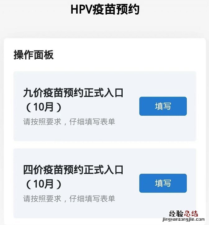 10月30日抚州临川区妇幼保健院九价四价疫苗预约通知