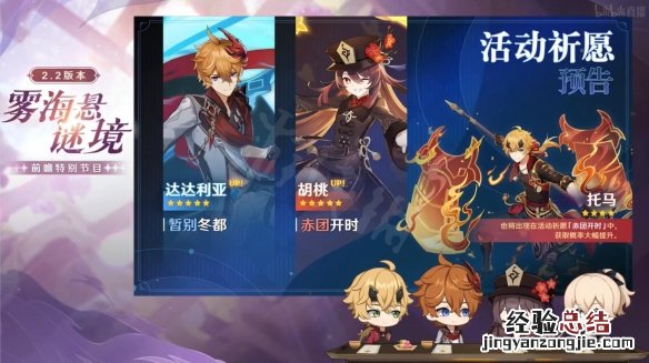 原神2.2up池有哪些角色 元神2.2up池