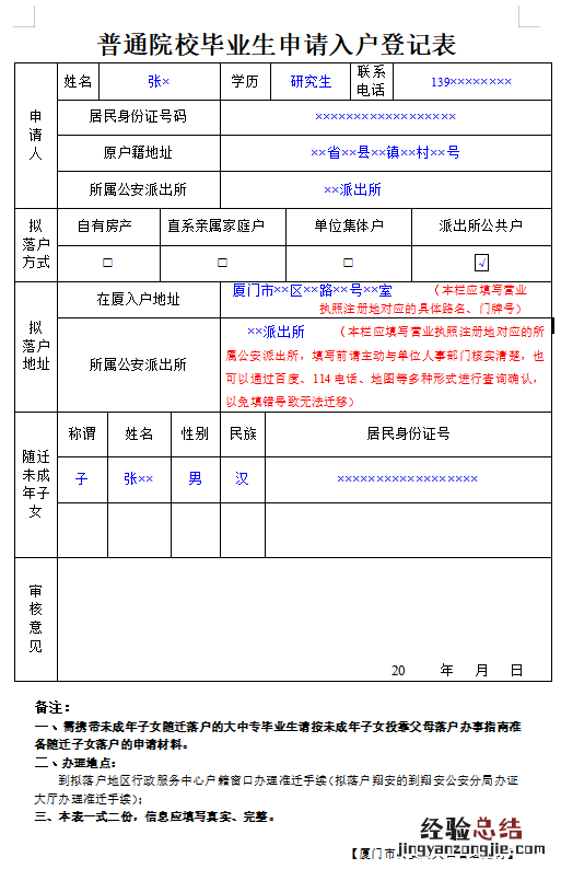 厦门普通院校毕业生申请入户登记表在哪下载?附入口