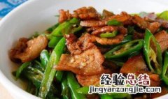 农家小炒肉的简单做法 农家小炒肉的简单做法大全