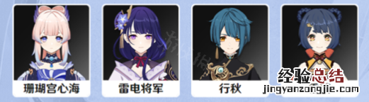 原神心海配队队 原神心海怎么配队