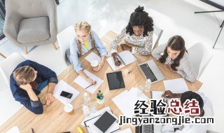 工作中如何处理好人际关系 如何处理好人际关系