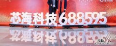 芯海科技是国企吗 芯海科技股份有限公司怎么样