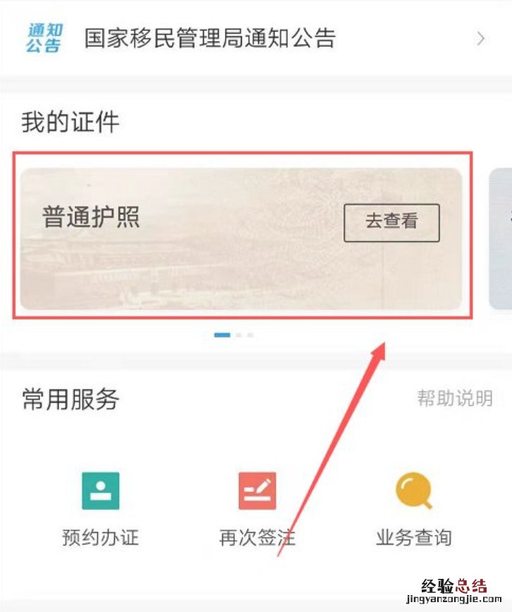 济宁电子护照在哪里查看 济宁护照办理在哪里
