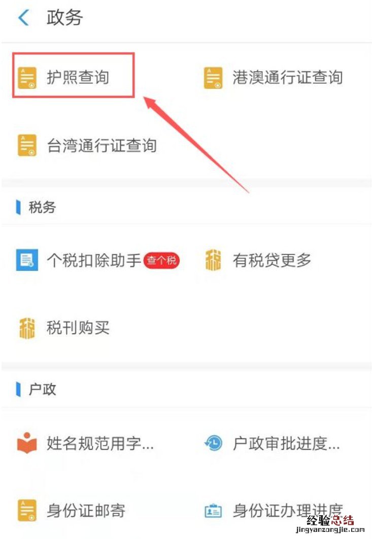 济宁电子护照在哪里查看 济宁护照办理在哪里