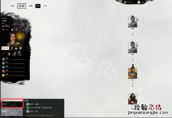 全面战争三国骗婚怎么操作 全面战争三国怎么征婚