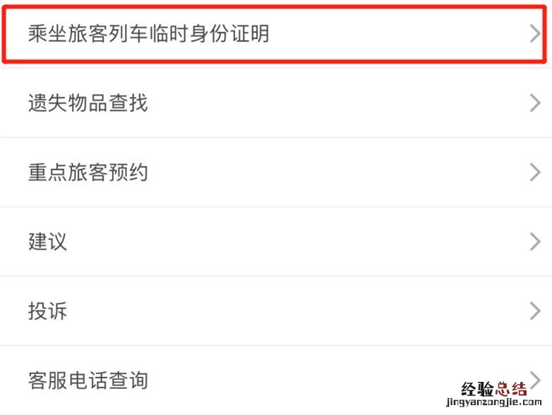 济宁火车站办理临时身份证 济宁火车站临时身份证在哪里办