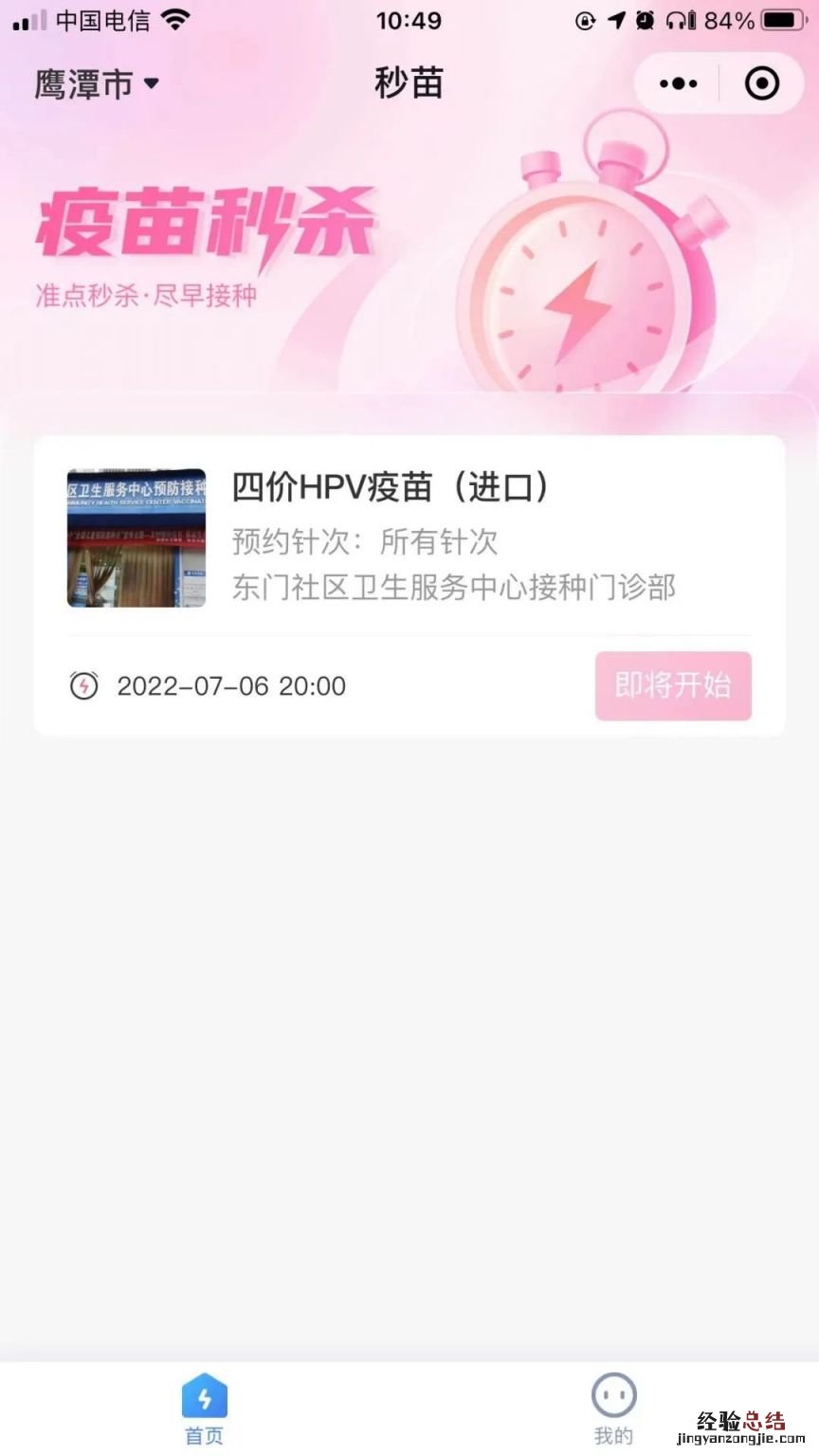 鹰潭贵溪东门社区卫生服务中心HPV疫苗预约流程+入口