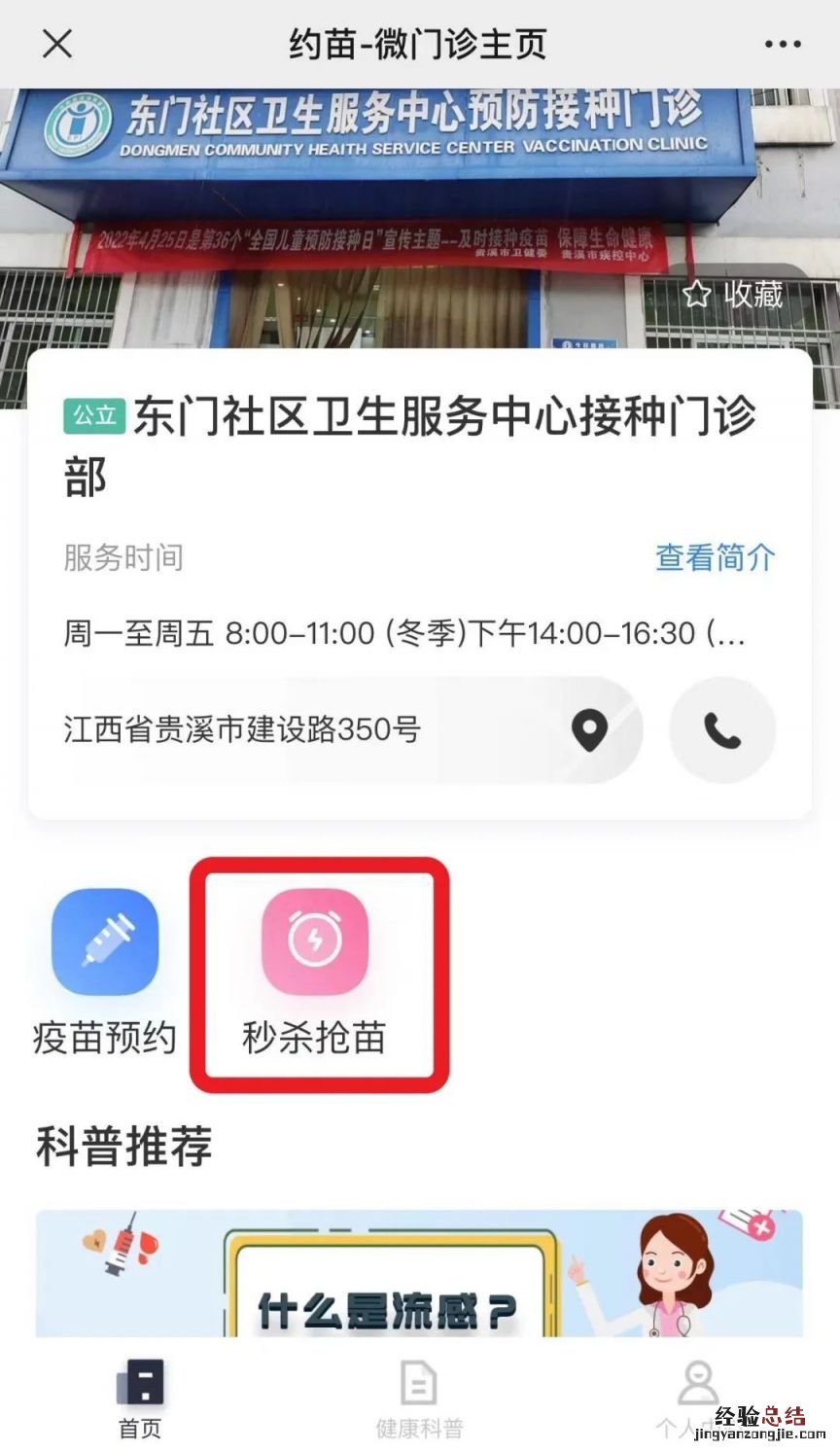 鹰潭贵溪东门社区卫生服务中心HPV疫苗预约流程+入口