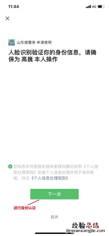 济宁居民身份证电子证照下载流程 山东济宁的身份证是在哪里办理的