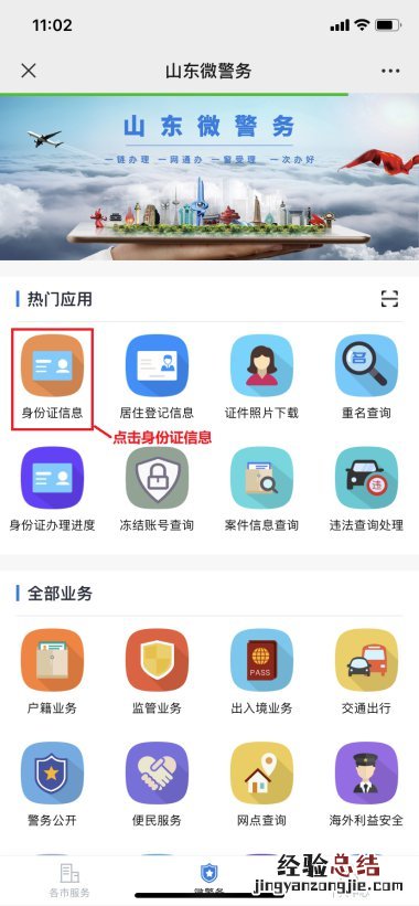 济宁居民身份证电子证照下载流程 山东济宁的身份证是在哪里办理的