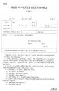 湖南省關于做好2023年高職院校單獨招生有關工作的通知