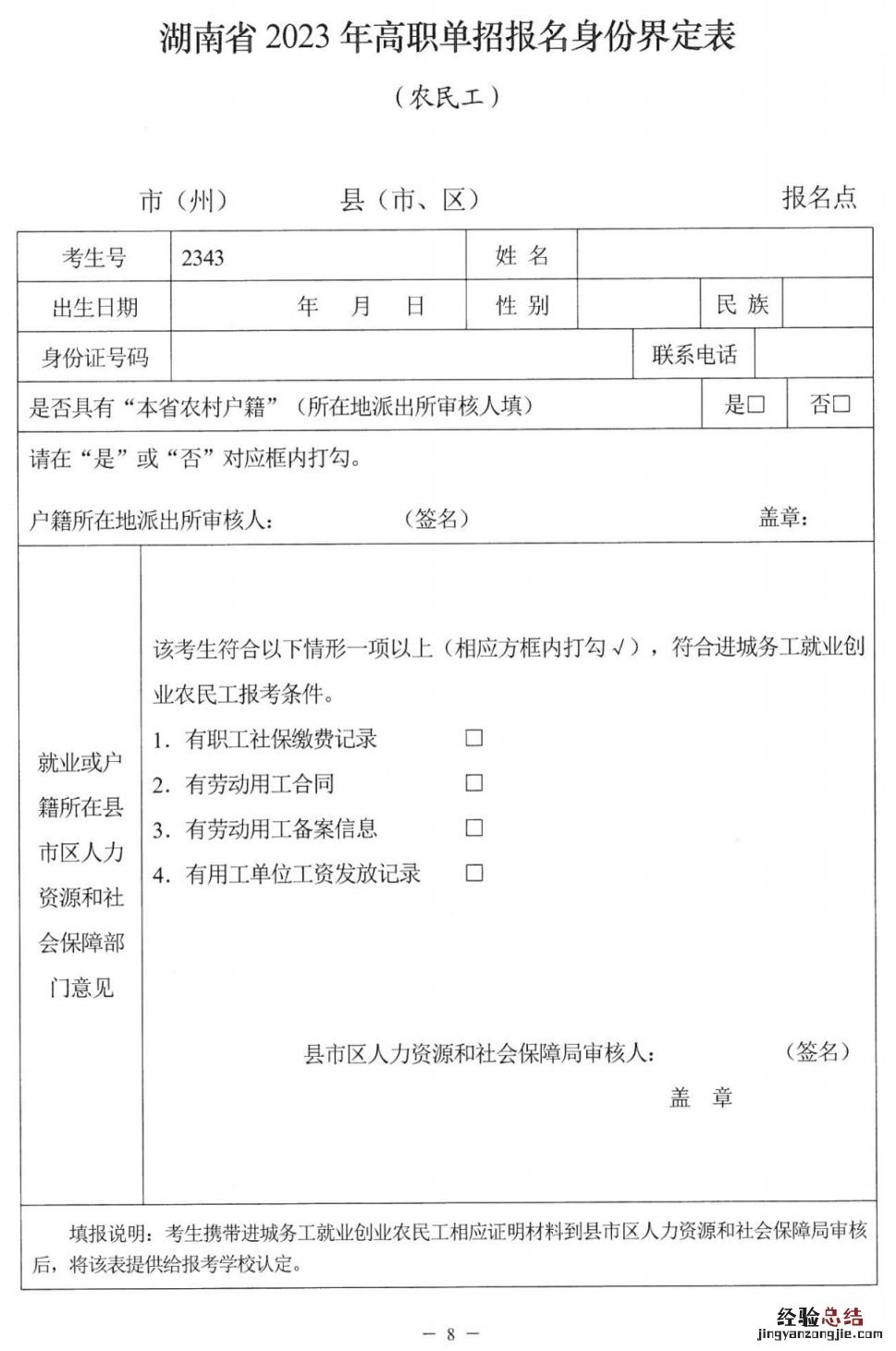 湖南省关于做好2023年高职院校单独招生有关工作的通知