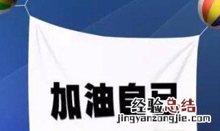 致自己正能量简单一句话 致自己正能量简单一句话励志