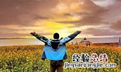 人的一生很短暂要珍惜的句子 人的一生很短暂要珍惜的句子说说