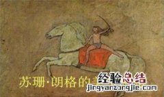 西方美学的法典是哪部著作 被称为古典主义美学法典的理论著作