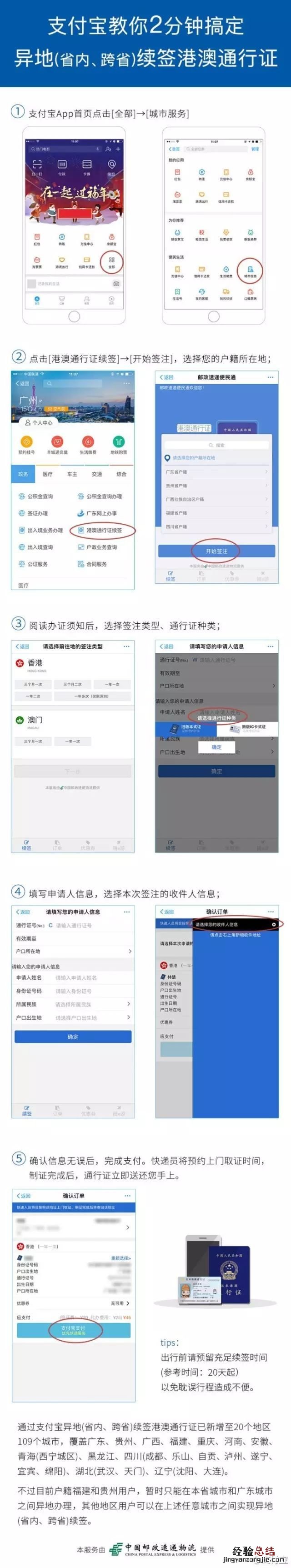 西宁异地续签港澳通行证办理流程及费用 西宁异地续签港澳通行证办理流程