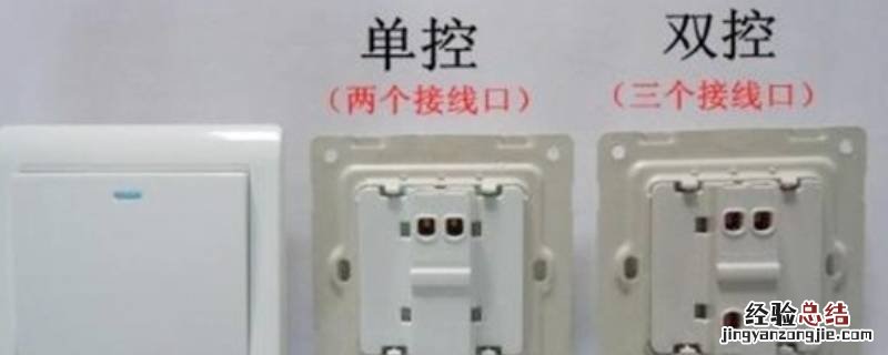 无线双控开关的缺点 双控开关的优缺点