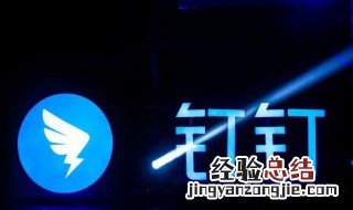 钉钉的视频会议有哪些功能可以用 钉钉的视频会议有哪些功能